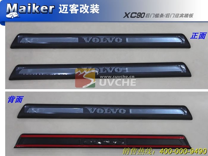 Volvo XC90 plastic and aluminium door sill