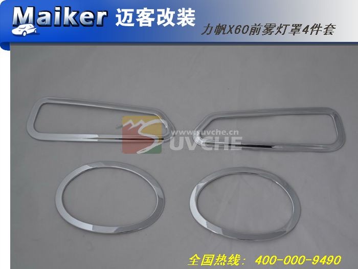 Lifan X60 fog lamp cover fog light cover