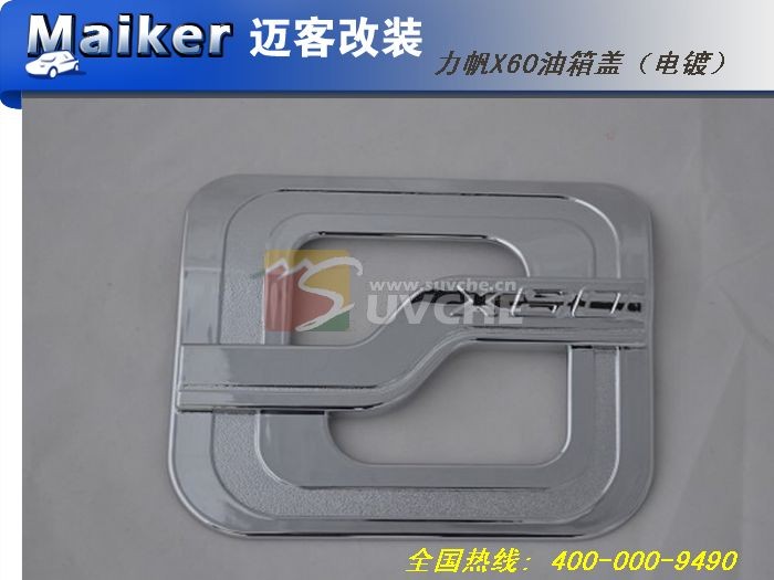 Lifan X60 fuel tank cover gas tank cover