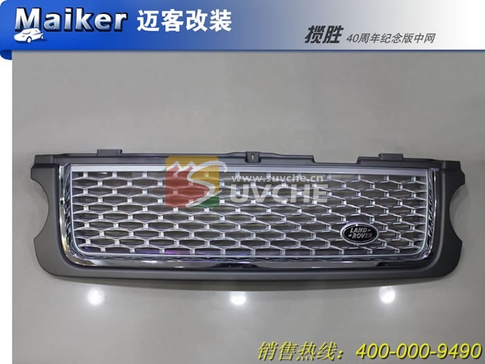 Land Rover Range Rover 2010+ front grille