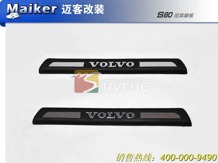 Volvo S6 plastic and aluminium door sill