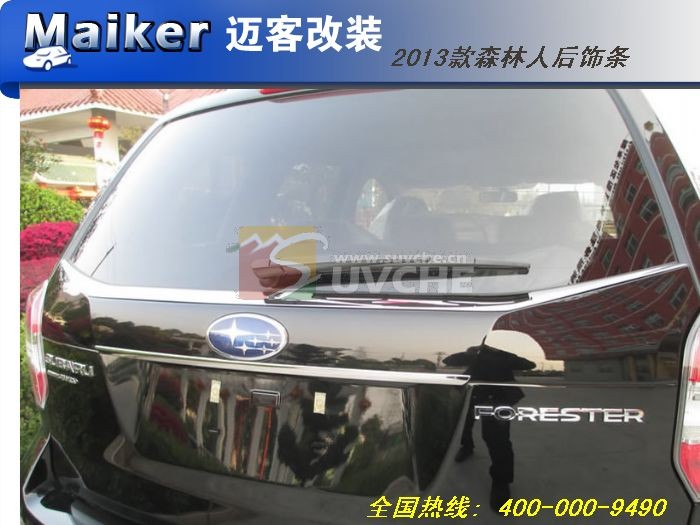 rear trunk plate trim for subaru forester 2013