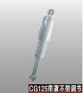 CG125 unadjustable shock absober with shield 