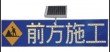 SOLAR TRAFFIC SIGN JW-4E